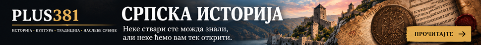 Историја